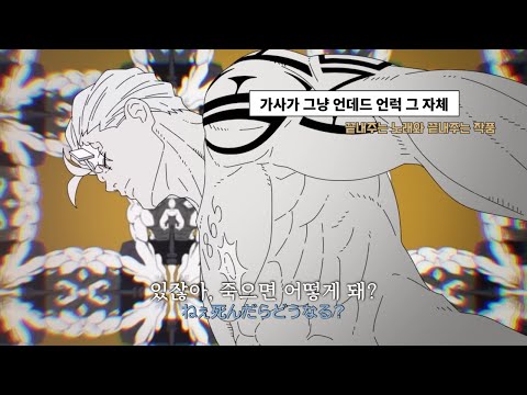 01(Zero ichi) - 여왕벌 : 언데드 언럭 1쿨 op [가사/해석/AMV]