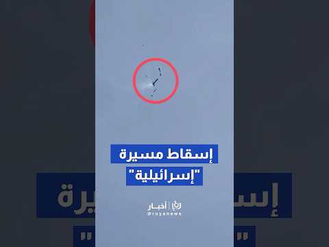 إسقاط طائرة بدون طيار تابعة للجيش 