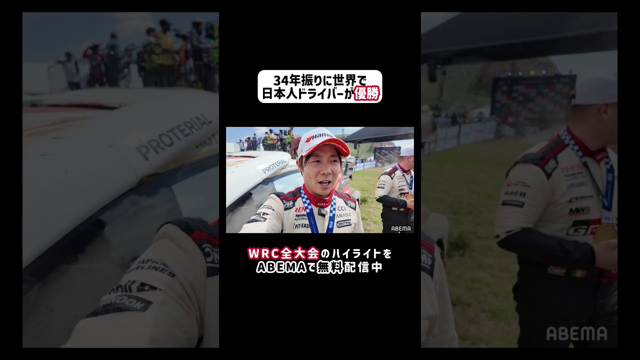 世界の舞台で勝田貴元が悲願の初優勝🏆34年振り日本人ドライバーの優勝！