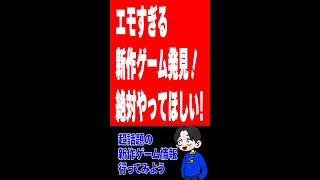 超おすすめ新作ゲーム紹介!90年代風で描かれる令和のバクマンがエモすぎる。【GOOD BYE WORLD】グッバイワールド#Shorts