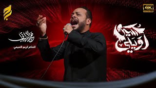  اويلي حسين طايح | لطميات محرم 1447 هـ 