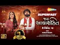 Jay Adhyashakti Gujarati જય આદ્યાશક્તિ Superfast Ambe Maa Ni Aarti 8 Minutes
