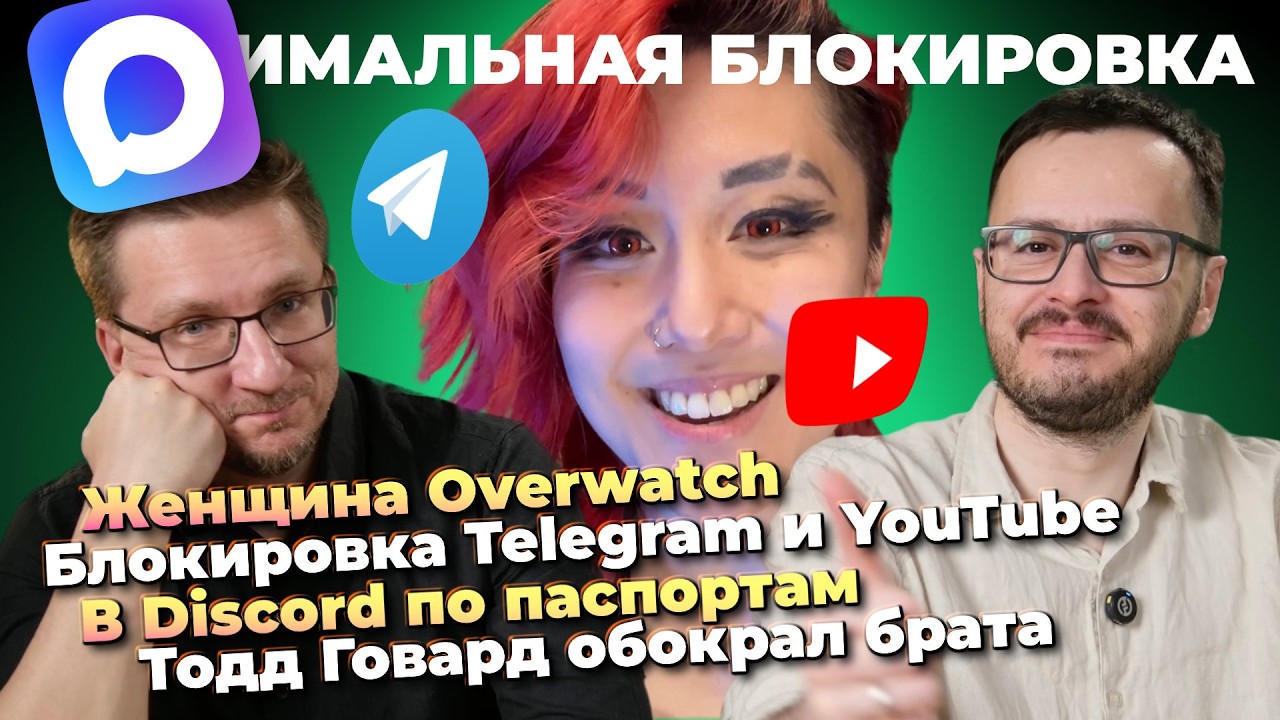 MAX сожрал Telegram / Женщина Overwatch / Bylina и Replaced / EXODUS лучше Mass Effect / Дети GTA 6