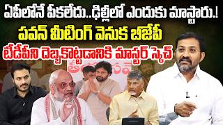 Download lagu Pawan Kalyan Delhi Meeting : BJP Master Plan Behind Janasena | CM Chandrababu | YT18 News mp3 Download lagu Pawan Kalyan Delhi Meeting : BJP Master Plan Behind Janasena | CM Chandrababu | YT18 News mp3