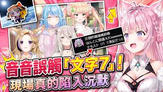 Gigi真的飛去宇宙了？！文字7事件【hololive中文】【博衣こより/ジジ・ムリン/桃鈴ねね】【博衣小夜璃/Gigi Murin/桃鈴音音】