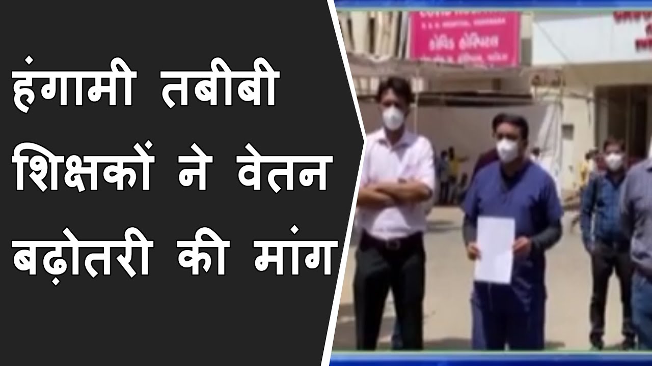 SSG के हंगामी तबीबी शिक्षकों ने वेतन बढ़ोतरी की मांग को लेकर सुपरिटेंडेंट को आवेदन दिया BRG NEWS