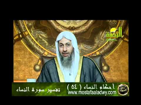  احكام النساء 54 