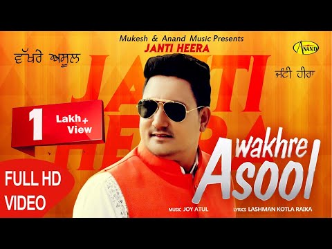 Wakhre Asool
