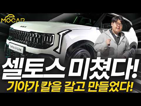 신형 셀토스 풀체인지 미쳤다! 기아가 칼을 갈고 만들면 이 정도?!
