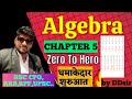 Algebra class 3 by DDsir, Very important questions for ssc cgl upsc, railway exam rrb technician
