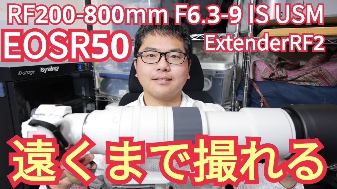 RF200-800mm F6.3-9 IS USM 撮影レビュー！EOS R50 と EXTENDER RF2x