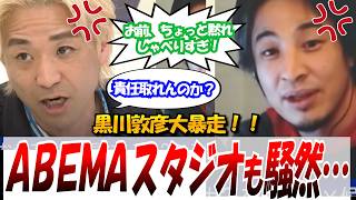 【ひろゆき&平石ブチギレ！】2025.1.30 ABEMA Prime 　さとうさおり候補の選挙妨害をした黒川敦彦にひろゆき&平石ブチギレ！ #ひろゆき #黒川敦彦 #アベプラ