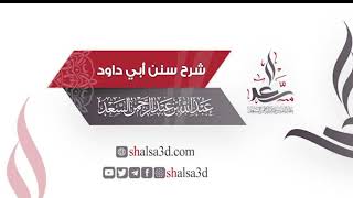 69- شرح سنن أبي داود image