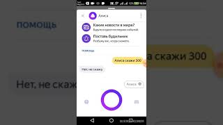 Алиса скажи сколько будет 150плюс150