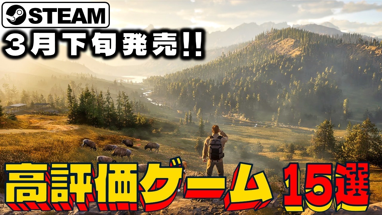 【Steam新作】流星を繋ぎ砂漠で狩る！最新高評価ゲーム15選【2026年3月下旬発売】