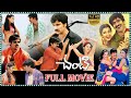 Chanti Telugu Action Drama Full HD Movie Ravi Teja Charmme Kaur Daisy Bopanna Tfcfilms