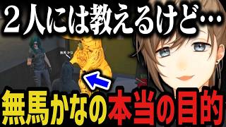 【まとめ】無馬かなの本当の目的【叶/にじさんじ切り抜き/ストグラ切り抜き】