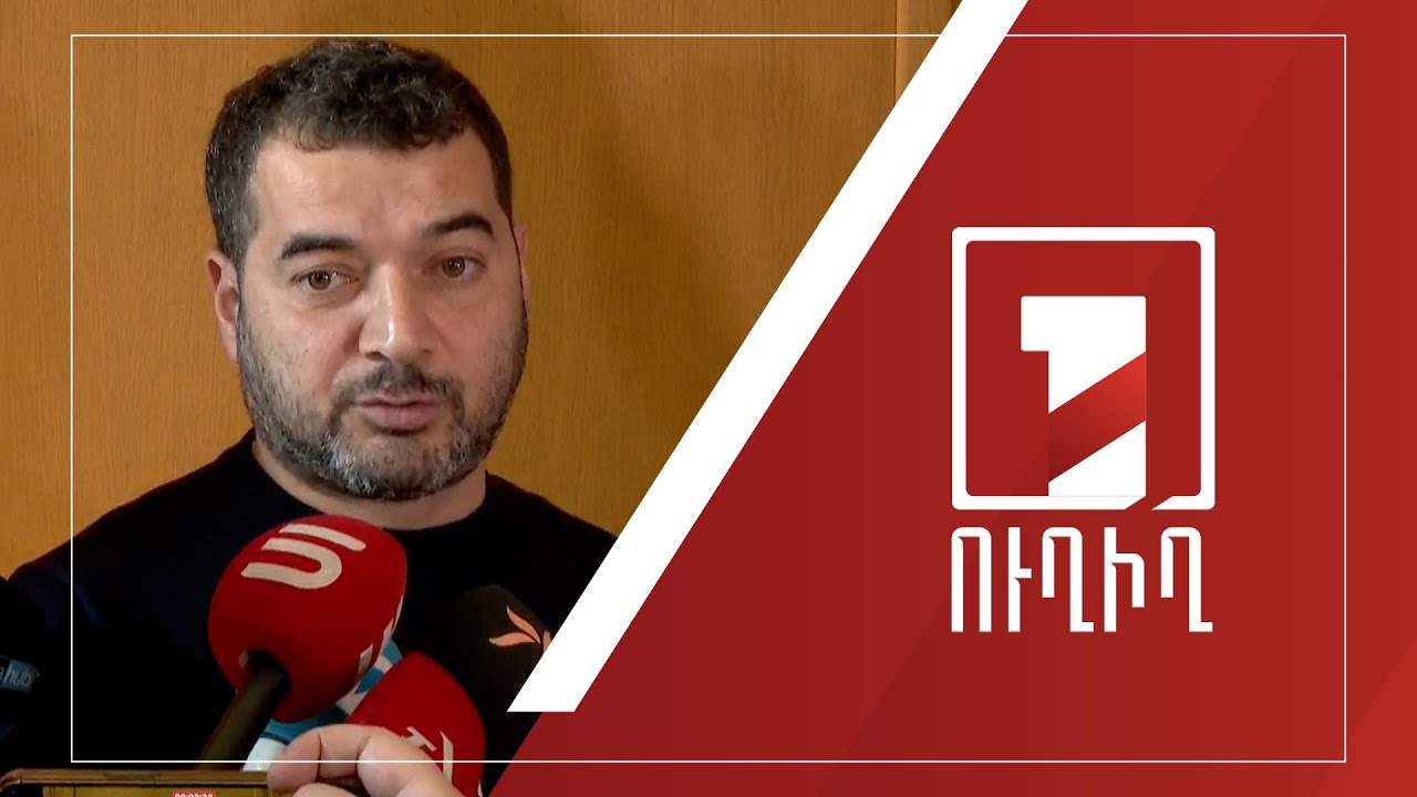 Հրաչյա Հակոբյանի ճեպազրույցը | ՈՒՂԻՂ