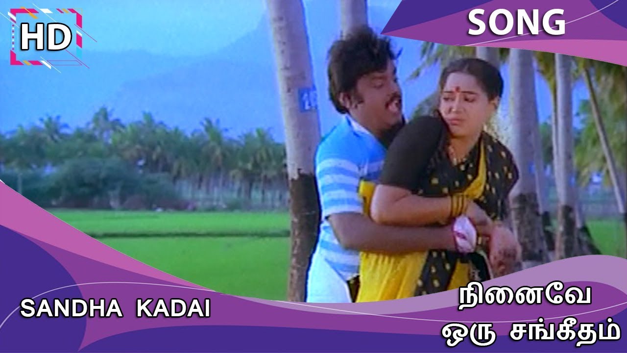 Sandhai Kadai Chellaayi Song Lyrics | Ninaive Oru Sangeetham | Malaysia Vasudevan, K. S. Chithra