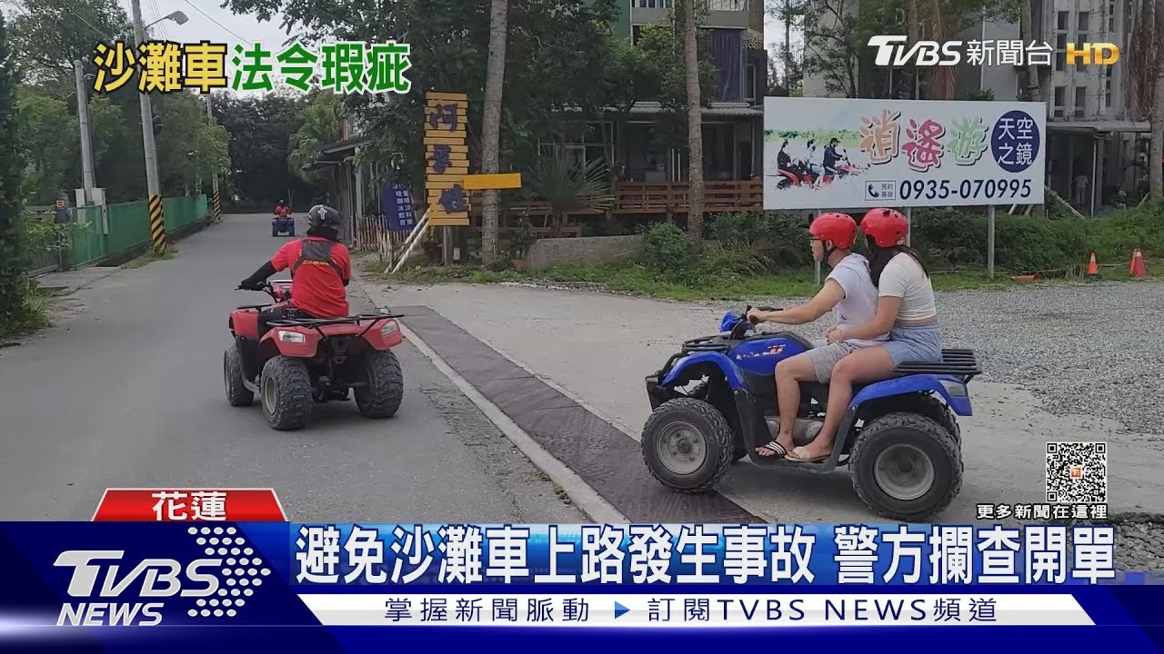 沙灘車上路挨罰! 業者無奈盼新管理指引