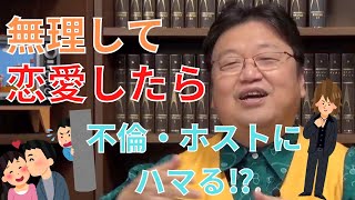 人を好きになれないとわかっていても恋愛を楽しみたい自分もいます。どうすれば恋愛体質になれる?【サイコパスの人生相談】