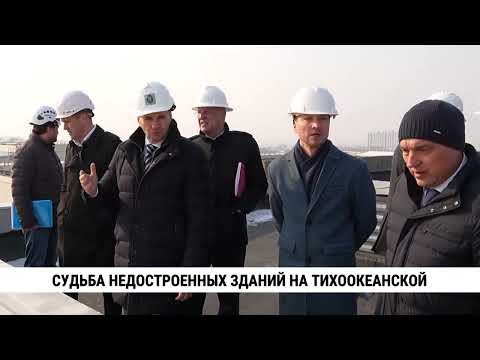 Судьба недостроенных зданий по Тихоокеанской