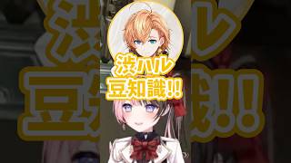 【ぶいすぽ切り抜き】自分の豆知識披露中に襲われる渋ハルに爆笑ひなーのw【ぶいすぽ/橘ひなの/ひなーの/切り抜き】