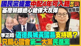 藍推中配入籍縮四年！謝國樑沙盤推演破門？