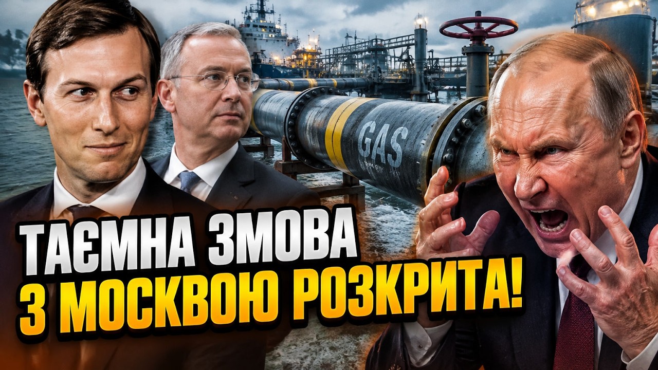 ⚡ ЗМІ злили всі деталі! Соратники Трампа вели переговори з РФ щодо Північног