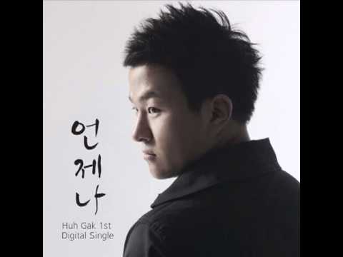 허각(Heo Gak) - 언제나