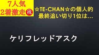 【函館記念2026】最終追い切り診断！1位評価は人気薄だがバネあってグイグイ加速したあの馬！