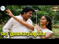 Eera Thamarai Poove ஈர தாமரைப்பூவே SPB Love Melody H D Song