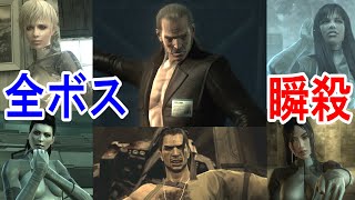 【メタルギアソリッド4】全ボス瞬殺集【特典武器なし】