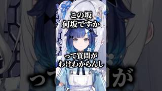 つむお「この坂は何坂？」花芽姉妹「上り坂」【ぶいすぽ切り抜き】#vspo #vtuber #ぶいすぽ #切り抜き #花芽すみれ #雑談 #紡木こかげ #花芽なずな