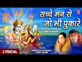 सत्यनारायण नारायण Sachche Mann Se Jo Bhi Pukaare Vishnu Bhajan ANURA