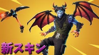 【フォートナイト】新スキンのマルコアが最高でお得すぎる!!