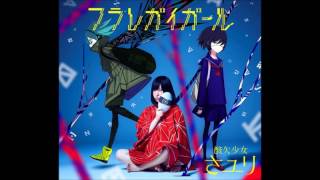 フラレガイガール/Furaregaigāru  さユり/Sayuri