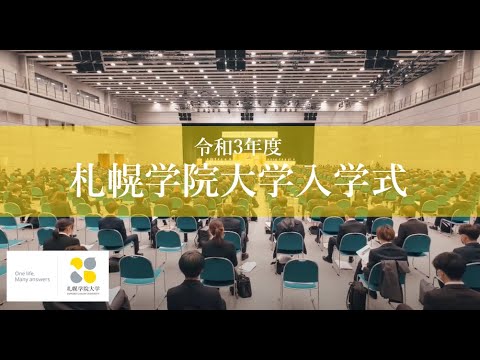 経済学科 札幌学院大学　令和3年度入学式