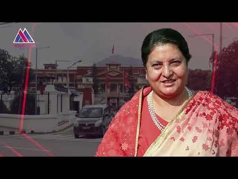 राष्ट्रपति भण्डारीको कार्यकाल निष्पक्ष हुन सकेन, कार्यकाल फागुन २८ बाट सकिदै || @MountainTVOfficial