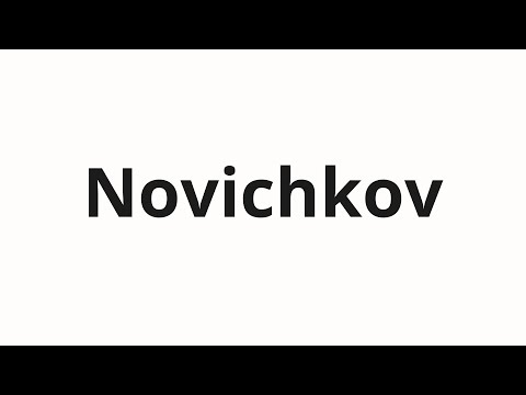 How to pronounce Novichkov | Новичков (Newcomers in Russian)