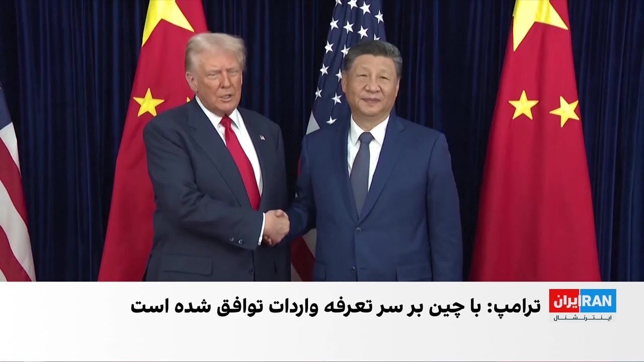 آمریکا و چین بر ازسرگیری تجارت و کاهش تعرفههای وارداتی توافق کردند