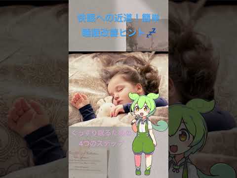 よく眠るためにはどうすればよいでしょうか？ 11 の貴重なヒント