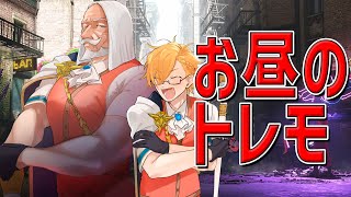 【 SF6 】 お昼のトレーニングモード！【 ストリートファイター6 / にじさんじ / 神田笑一 】