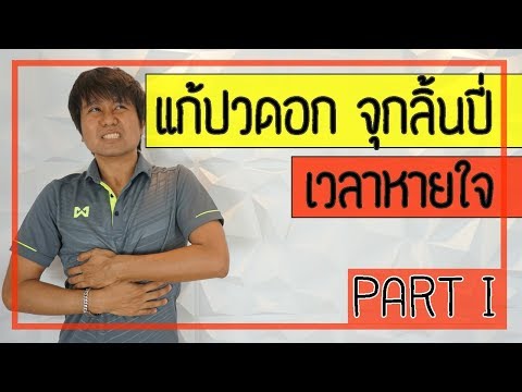 หน้าอกเล็ก ๆ ของต่อมไทรอยด์ ยายเพิ่มเต้านม