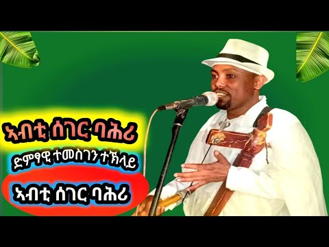 Temesgen teklay tigirgna  new music ተመስገን ተኽላይ 🔥ኣብቲ ሰገር ባሕሪ🔥 #live #like 