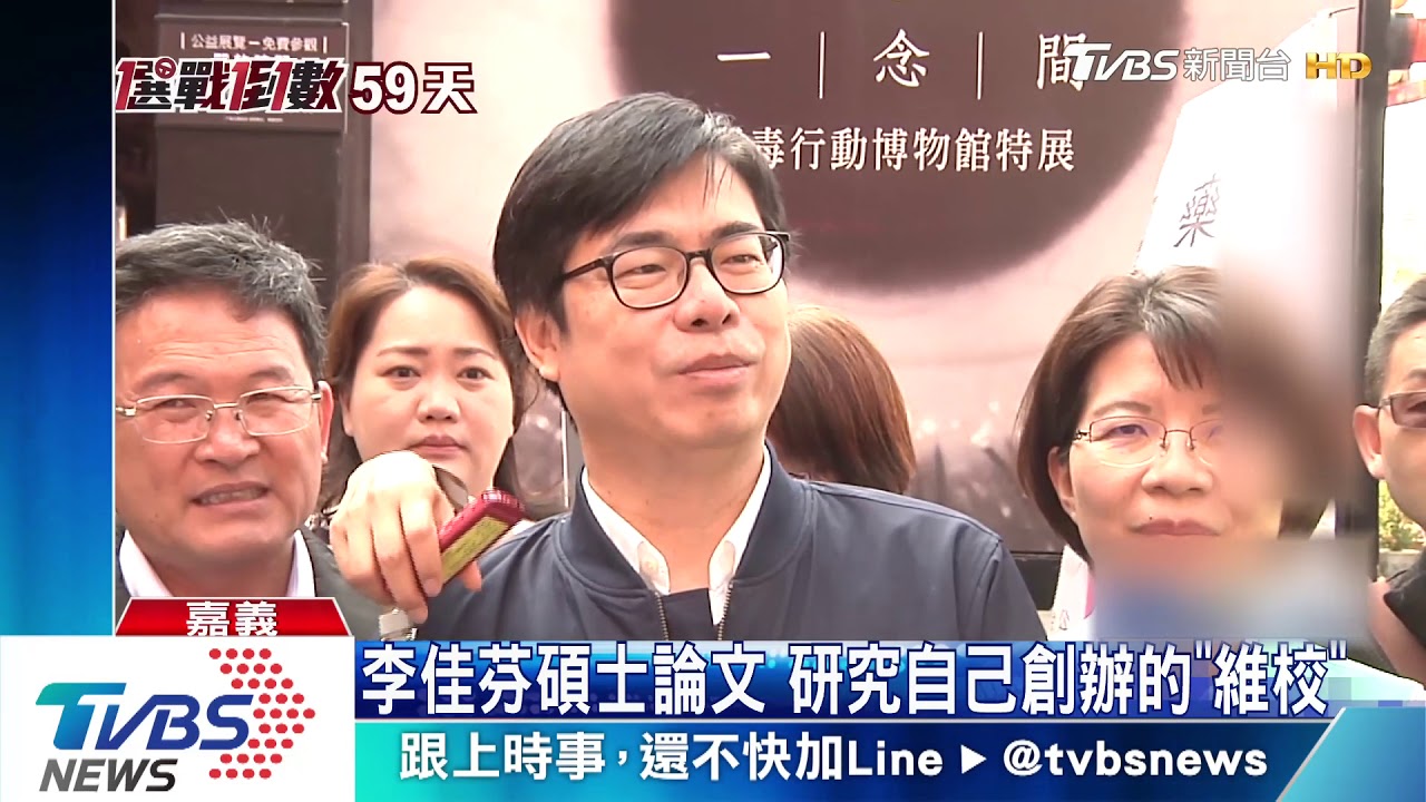 李佳芬碩士論文　研究自己創辦的「維校」
