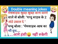 Double Meaning Jokes Double Meaning Jokes In Hindi Romantic Double Meaning Jokes Nonvej Chutkule