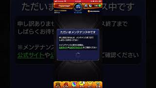 モンスト　バグ　メンテ