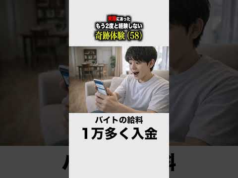 【実話】もう2度と経験しない奇跡体験58 #ほーみーず  #あるある  #珍事件  #放送事故