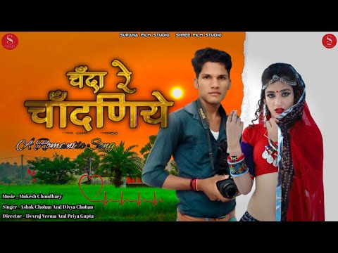 RAMESH KUMAR Chanda Re R...